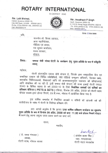 Letter from rotary International