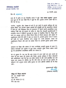 Letter by former Chief Justice of Supreme Court India