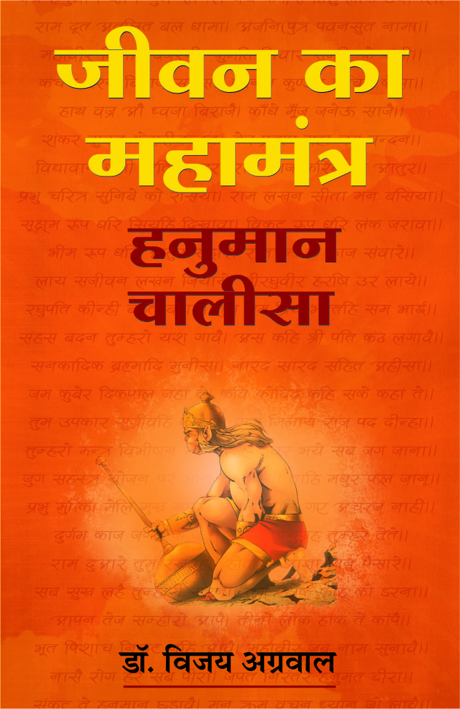 Hanuman Chalisa Book Uncurved